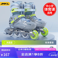 迈卡龙轮滑鞋儿童溜冰鞋男女童初学者旱冰鞋套装成人直排轮滑冰鞋滑轮鞋 冰晶蓝-标准款-单鞋/初学礼包 S(日常鞋码26-30) S(31-34码)日常鞋码26-30