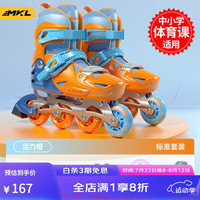 迈卡龙轮滑鞋儿童溜冰鞋男女童初学者旱冰鞋套装成人直排轮滑冰鞋滑轮鞋 活力橙-标准款-单鞋/初学礼包 M（日常鞋码31-35） M（35-38码）日常鞋码31-35