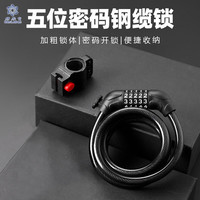 好乐宝（haolebao）自行车五位密码锁 单车配件防剪电动车钢缆锁山地车锁防盗锁装备
