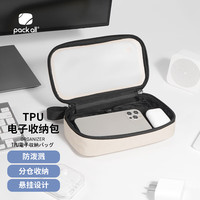 pack all电子收纳包TPU防泼溅多功能收纳带线孔便携手提数码整理包 卡其色