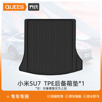 乔氏（Qiaoshi）tpe汽车脚垫适用于小米su7内饰改装2024汽车用品速7 SU7【TPE后备箱垫】*注：后备箱仅为上层