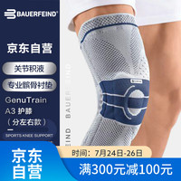 保而防 BAUERFEIND护膝 A3防滑款护具银钛灰 右腿4码单只装 旧款