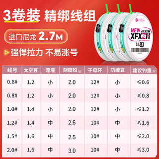 小凤仙理想钓鱼线3卷套装全套大物鱼线成品主线组尼龙强拉力线组鲢鳙 2.7m 【超强拉力3个装】 2.0