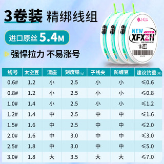 小凤仙理想钓鱼线3卷套装全套大物鱼线成品主线组尼龙强拉力线组鲢鳙 5.4m 【子线夹款】3个装 5.0