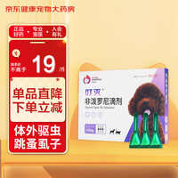 宠仙翁 叮灭宠物狗狗非泼罗尼体外驱虫滴剂 小型犬去跳蚤虱子虫卵犬外用体表驱虫药