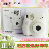 FUJI 富士 mini7+拍立得 富士 即拍即得  7c升级 +白色