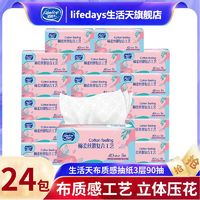 Lifedays 生活天 20包抽纸90抽家用整箱大包面巾纸家用压花面纸巾尝鲜价5包