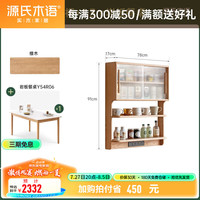 源氏木语实木悬浮柜壁挂餐边柜餐桌一体家用小户型吊柜挂墙储物柜 0.78米悬浮柜+1.3米岩板餐桌