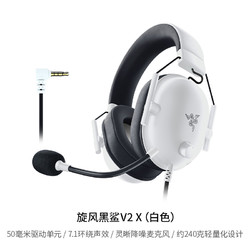 RAZER 雷蛇 旋风黑鲨V2 X头戴式7.1环绕声FPS电脑游戏CS电竞耳机麦