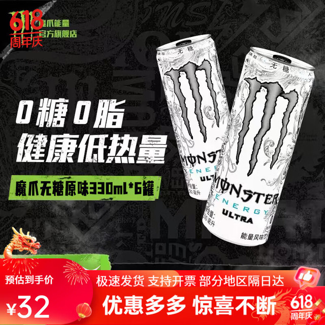 MOZA 魔爪 可口可乐Monster维生素运动功能饮料330ml*12罐无糖白 白罐无糖330ml*6罐尝鲜装丨新鲜