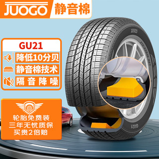 骏固轮胎/静音棉轮胎 225/60R17 99H GU21 适配华泰xEV260/风光E3/GS4