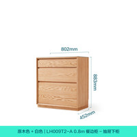 林氏家居橡木实木餐边柜双层岩板酒柜客厅洞洞板碗柜收纳柜家具LH009 【0.8m矮柜】抽屉餐边柜 【0.8m|矮柜】抽屉餐边柜