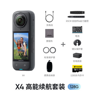 Insta360影石 X4 全景运动相机8K高清防抖防水摄像机Vlog摩托车骑行滑雪潜水路亚（续航套装128G版）