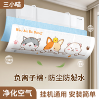 百草园空调遮风板防直吹月子挡板导风出风口婴儿挡风板壁挂式负离子净化 【负离子棉空气净化】三小喵