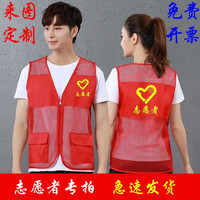 郗德鑫志愿者马甲印logo印字网眼广告马甲透气义工背心活动广告衫公益宣传衣 红色志愿者专拍 3XL