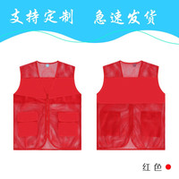 郗德鑫志愿者马甲印logo印字网眼广告马甲透气义工背心活动广告衫公益宣传衣 红色网眼款 M