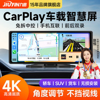 九音车载互联智慧便携屏车机导航4K高清行车记录仪倒车影像一体机 智慧便携屏【CarPlay】主机 车充供电