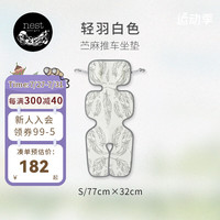 nest designs婴儿凉席车席儿童宝宝可用推车席坐垫夏季冰丝席男女宝宝通用 轻羽白色77*32cm