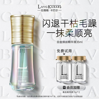 LAVCKABARL 拉微格·卡巴尔 焕活修护原液 35ml