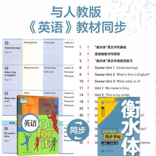 华夏万卷练字帖 衡水体初中英语同步字帖 七年级上册人教版书法练字本 于佩安手写衡水字体英文初中生字帖硬笔书法临摹练习