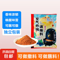 King Cat 金百万 空气炸锅调味料一料多用家用香辣烧烤料烤鸡烤肉蘸料30g/袋 香辣味30g*1袋