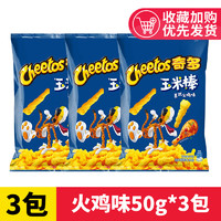 Cheetos 奇多 玉米棒休闲膨化网红爆款薯条 儿童解馋小零食