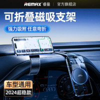 百亿补贴：REMAX 睿量 手机车载支架强力磁吸导航通用折叠车上多功能无线充电中控台