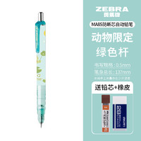 ZEBRA 斑马牌 斑马 防断芯自动铅笔 MA85