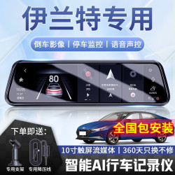 大昌揽月适用于23年现代伊兰特行车记录仪22款第七代专车用原厂高清流