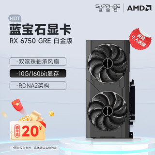 SAPPHIRE 蓝宝石 AMD RADEON  RX 6750 GRE 10G/160bit 白金