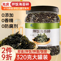 光庆 芝麻海苔碎320g 烤海苔丝 海苔拌饭 宝宝儿童紫菜辅食 寿司饭团