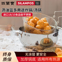 SILAMPOS 西兰宝葡萄牙进口家用不锈钢锅炖煮多功能汤锅火锅沥油架双耳汤锅 悠米镜面汤锅带沥油架24cm 2件套