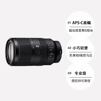 SONY 索尼 E70-350mm F4.5-6.3G OSS 超远摄变焦G镜头SEL70350G