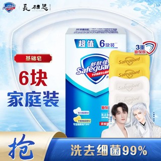 Safeguard 舒肤佳 香皂套装 (纯白清香型115g*4+柠檬清新型115g*2)