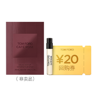 TOM FORD 汤姆·福特 星品尝鲜 TF咖啡玫瑰香水1.5ML 无礼盒 单独拍