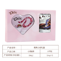 Dove 德芙 巧克力心动礼盒丝滑牛奶官方旗舰店送女友送男友七夕节礼物