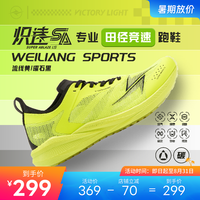 威量炽速1.5碳板竞速跑鞋全掌铲形碳板体育生考试训练比赛运动鞋 流线错位-流线黄/曜石黑 39