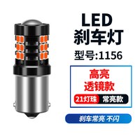 奇瑞瑞虎瑞虎3瑞虎5瑞虎8汽车led刹车爆闪灯泡单丝平脚后尾灯P21W 高亮透镜1156 常亮/单个 单支装