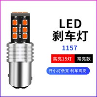 适用宝骏360刹车灯18-19款led爆闪刹车灯泡宝骏360后尾灯泡改装 1157 常亮款/单个价 单支装