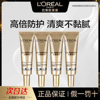 L'OREAL PARIS 欧莱雅 小金管防晒防晒霜清爽防护保湿隔离紫外线多重SPF50