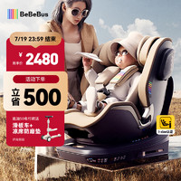 BeBeBus 儿童安全座椅领航家汽车用0-8岁婴儿宝宝车载360度旋转 香槟金Pro