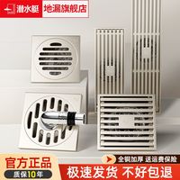 潜水艇奶油风超薄通用拉丝铜地漏厨房卫生间防臭防反味3代防臭芯
