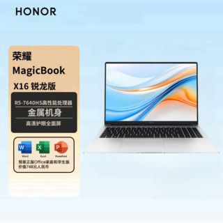 百亿补贴：HONOR 荣耀 笔记本 X16锐龙版 2024 R5-7640HS高性能处理器 高清护眼屏