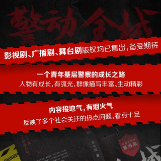 警动全城（京东专享亲签版 一个青年基层警察的成长之路，人物有成长，有弧光。继《余罪》之后，书作家常书欣又一部超越之作）