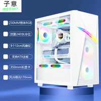 子意RUIX电脑机箱大白色RGB宽体星耀玻璃快拆电竞主机箱(支持ATX主板/240水冷/8个风扇位)