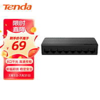 Tenda 腾达 SG108 8口全千兆交换机