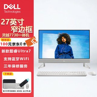 戴尔（DELL）灵越7730 27英寸家用商用办公大屏窄边框台式电脑一体机Ultra7 150U/16G/1T固态/  酷睿Ultra7 150U