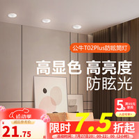 公牛（BULL）LED金属防眩筒灯嵌入式孔灯走廊过道餐厅灯卧室灯超薄吊顶灯T02P 【5W3000K3寸】白+亮黑防眩筒灯