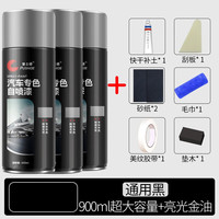 普士德汽车自喷漆黑色修补车漆划痕修复黑车用手喷漆大瓶装防锈黑漆 【通用黑】2瓶装+金油1瓶 配工具