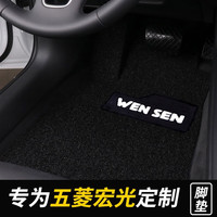道古驰五菱宏光PLUS宏光S宏光S1宏光S3丝圈汽车脚垫 黑色丝圈 主驾驶